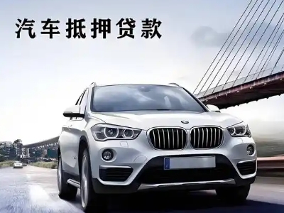 龙圩车抵贷如何办理押车和不押车?