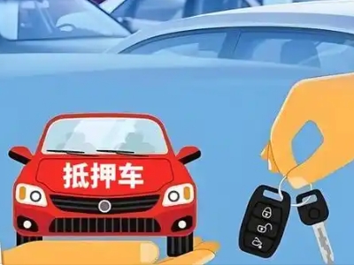 龙圩不押车贷款怎么贷?龙圩不押车哪里可以办理?
